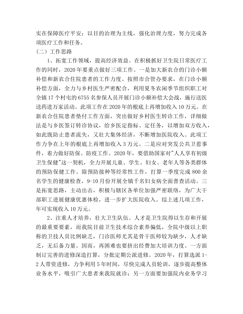 乡镇卫生院工作思路及工作举措 _第3页