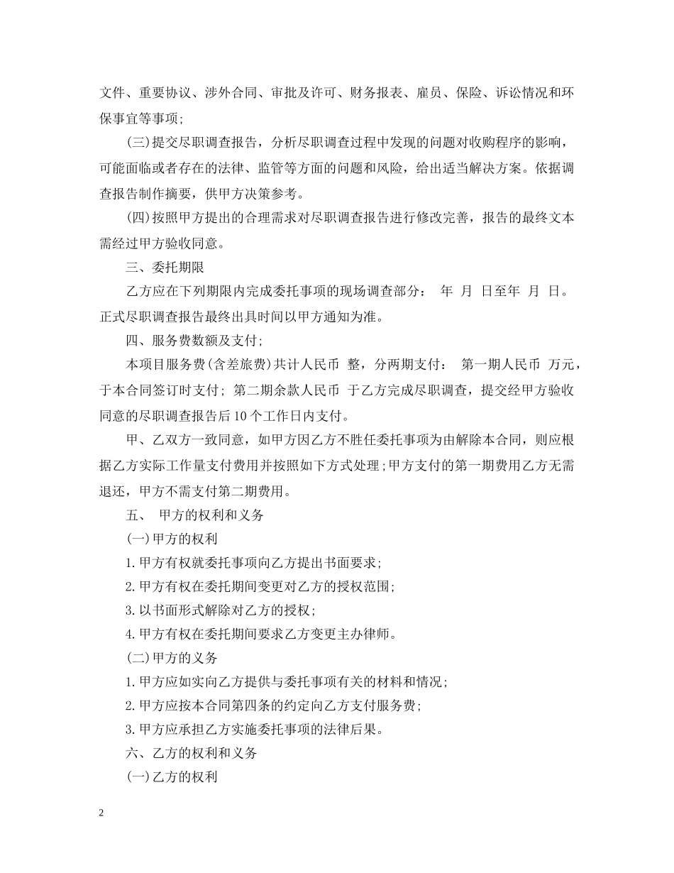 专项法律服务合同_第2页