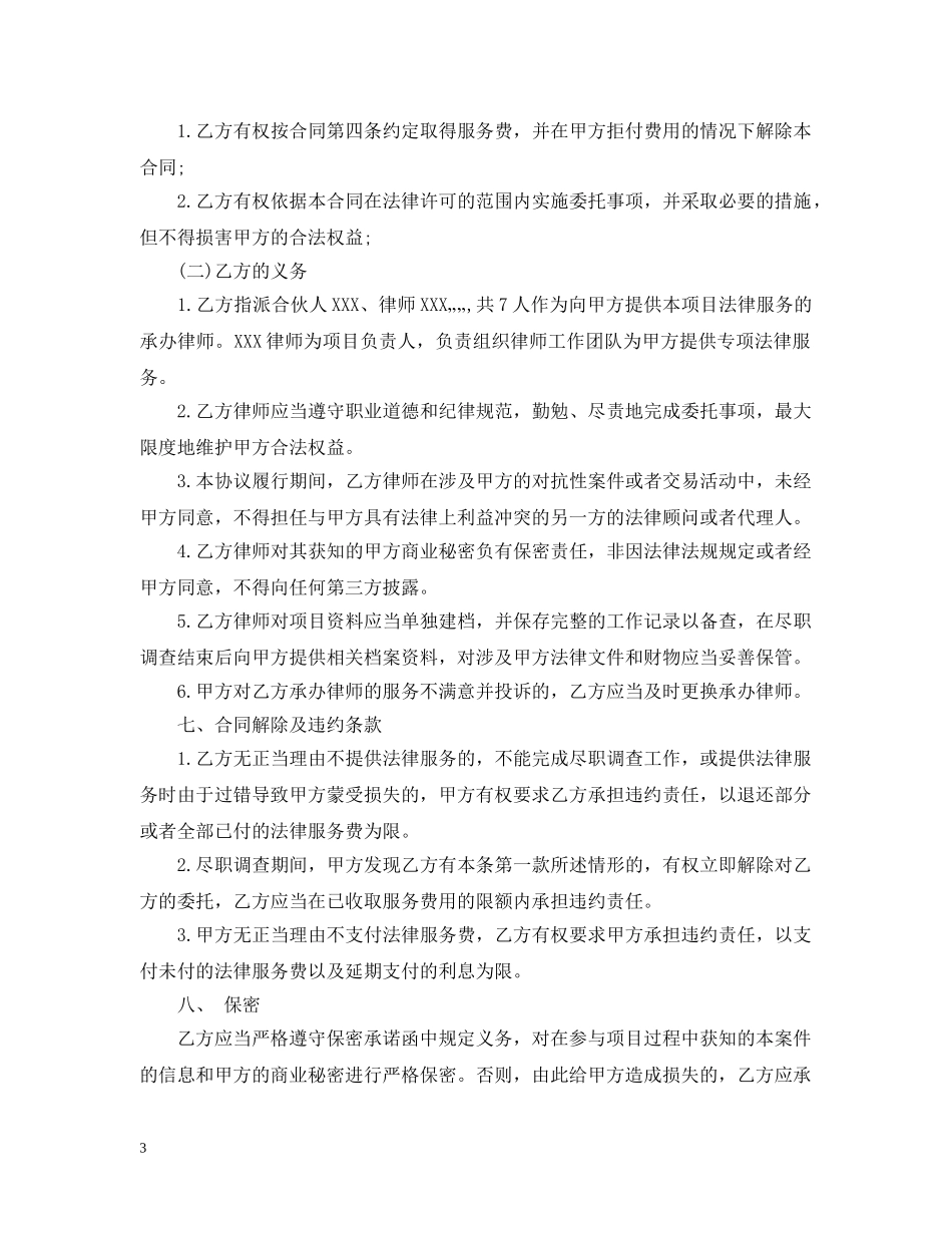专项法律服务合同_第3页