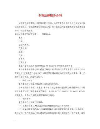 专项法律服务合同
