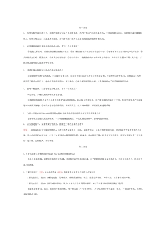 扫描电镜试题整理---赵玲玉