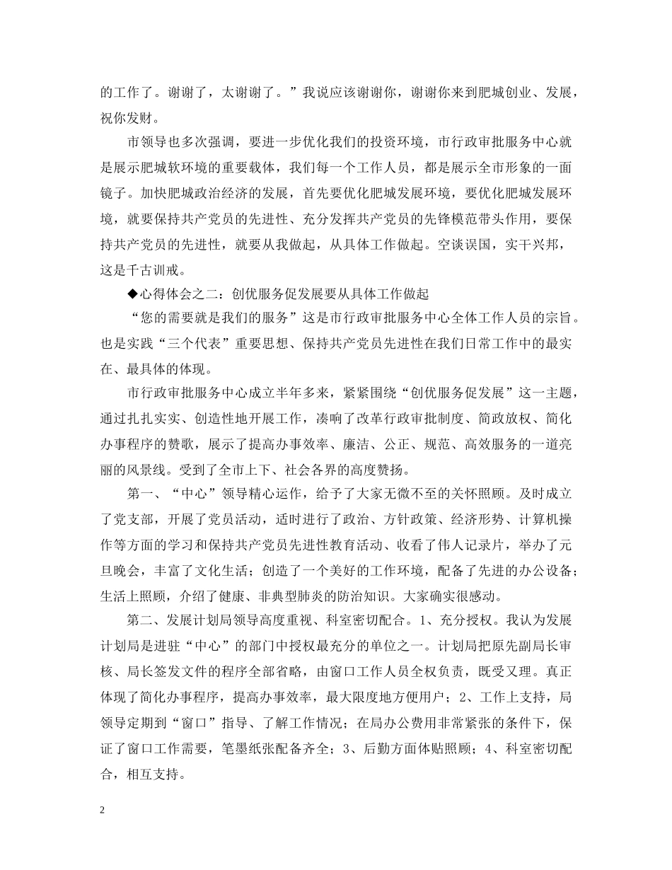 保先教育心得体会（发展计划委版） _第2页