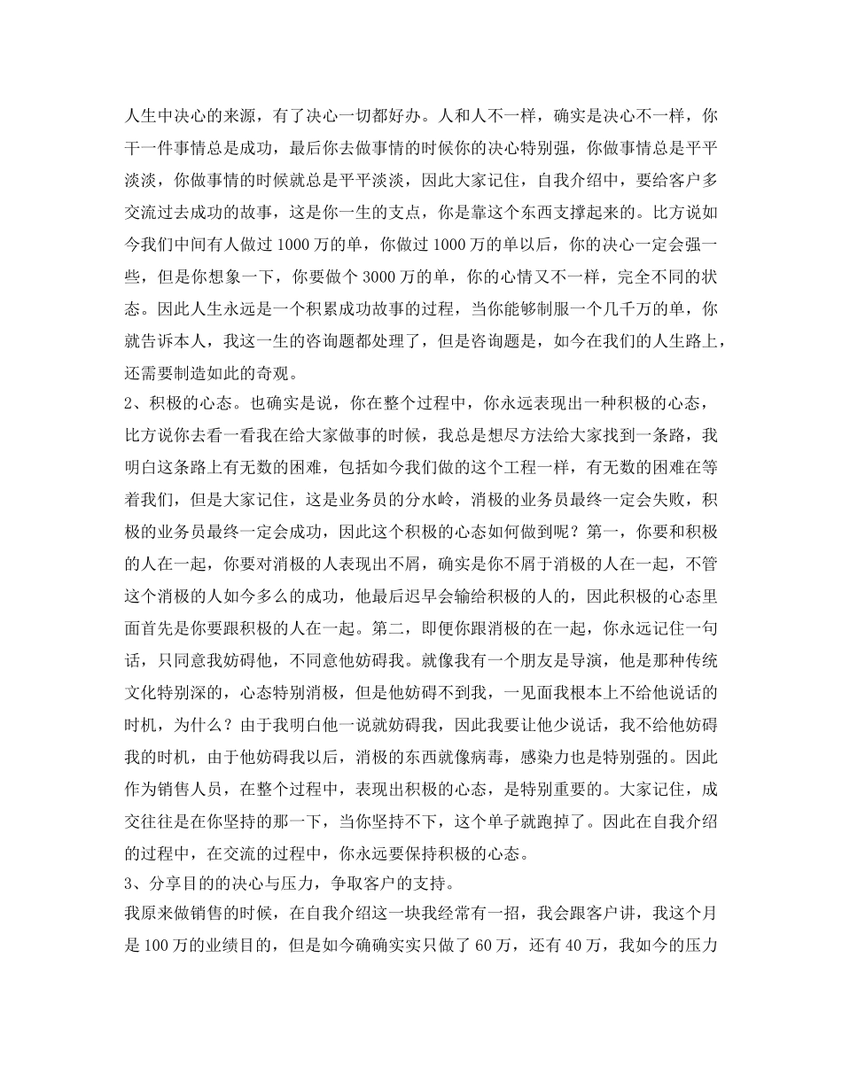 销售中自我介绍参考的话术 _第2页