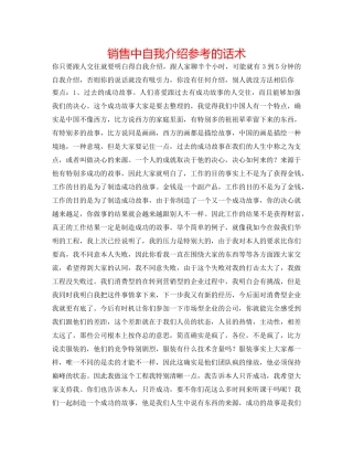 销售中自我介绍参考的话术 