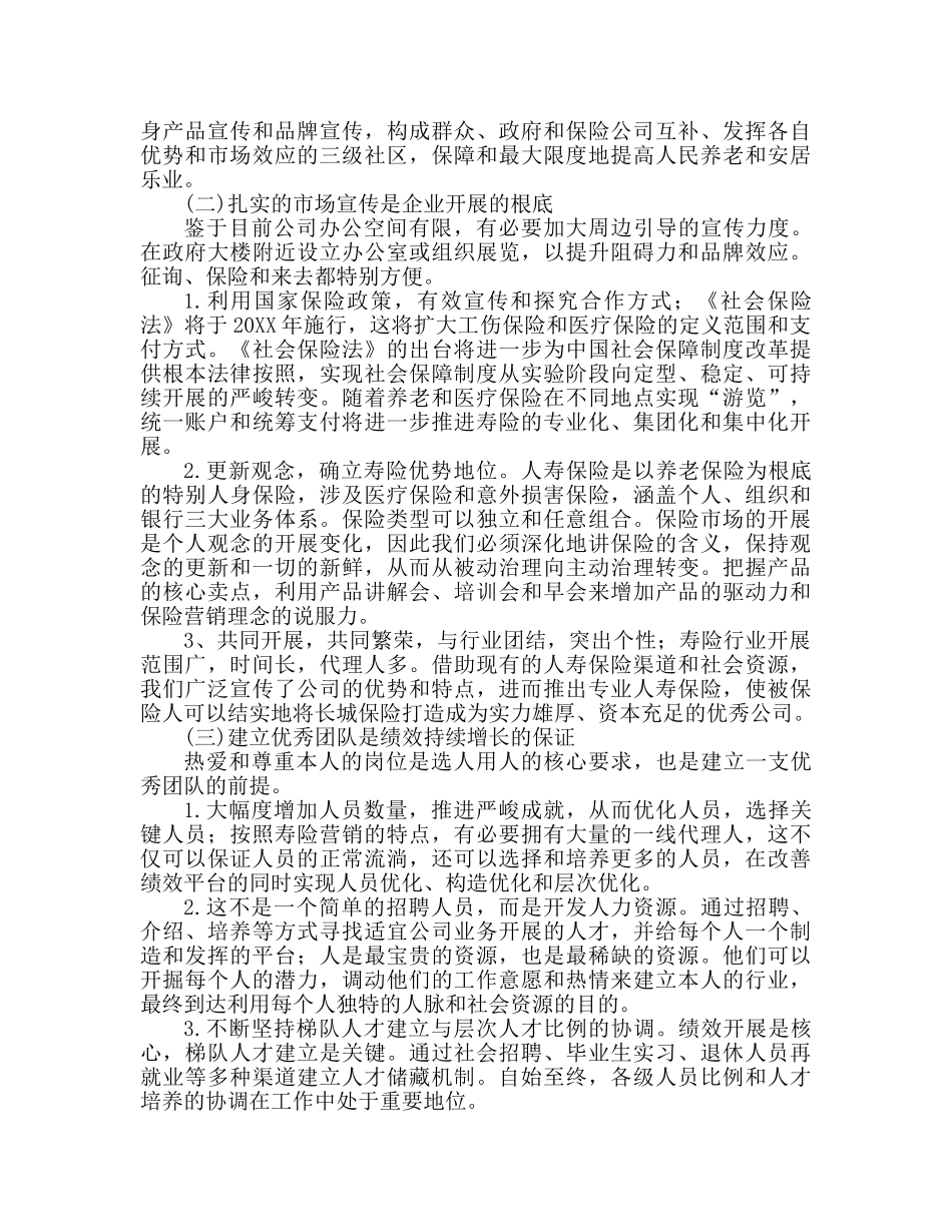 保险公司年度个人工作参考计划 _第3页