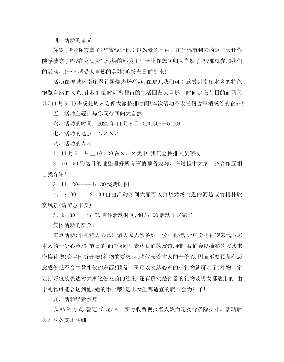 班级双十一活动策划优质范文6篇 _第2页