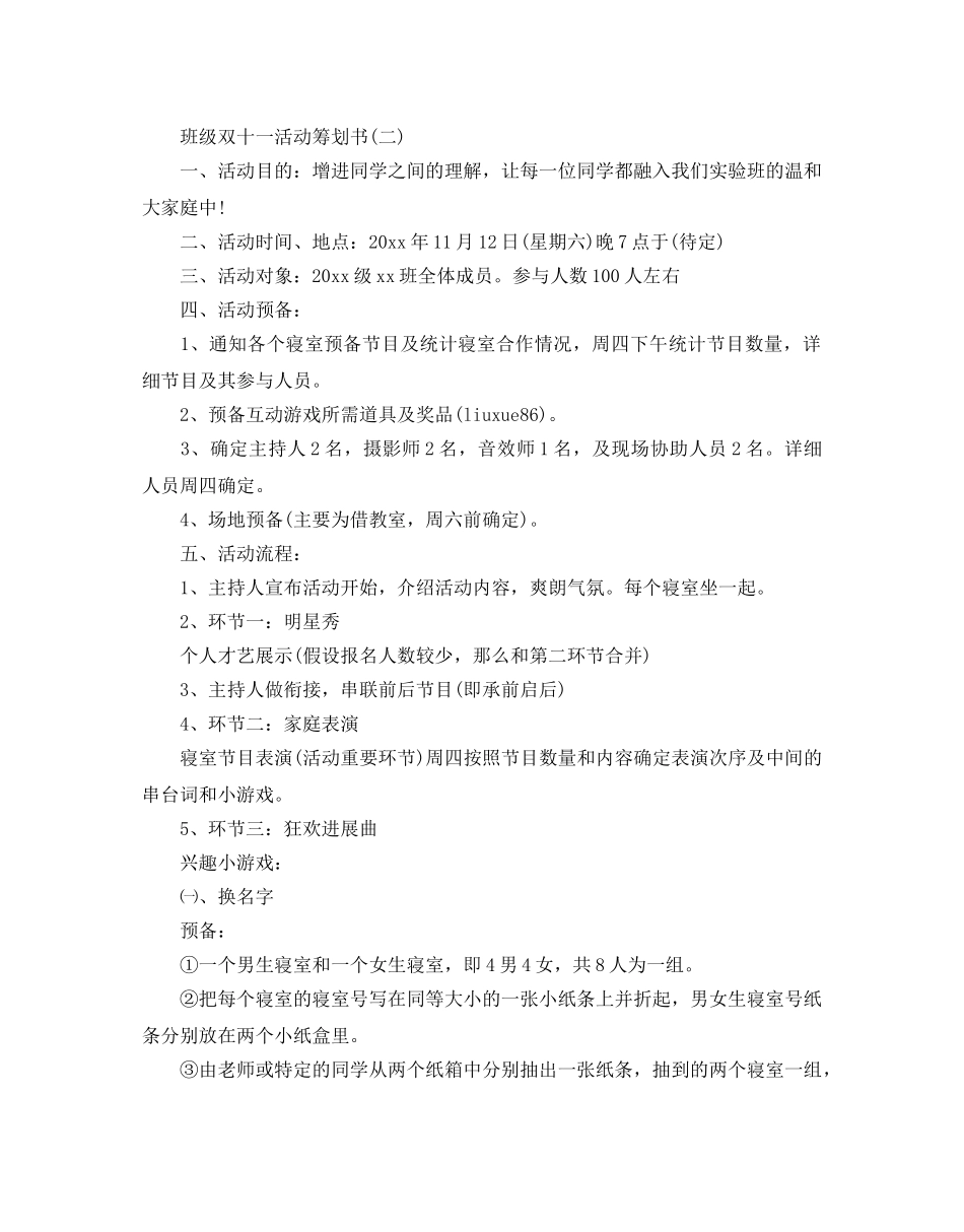 班级双十一活动策划优质范文6篇 _第3页