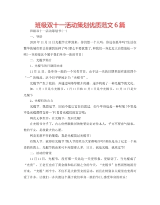 班级双十一活动策划优质范文6篇 