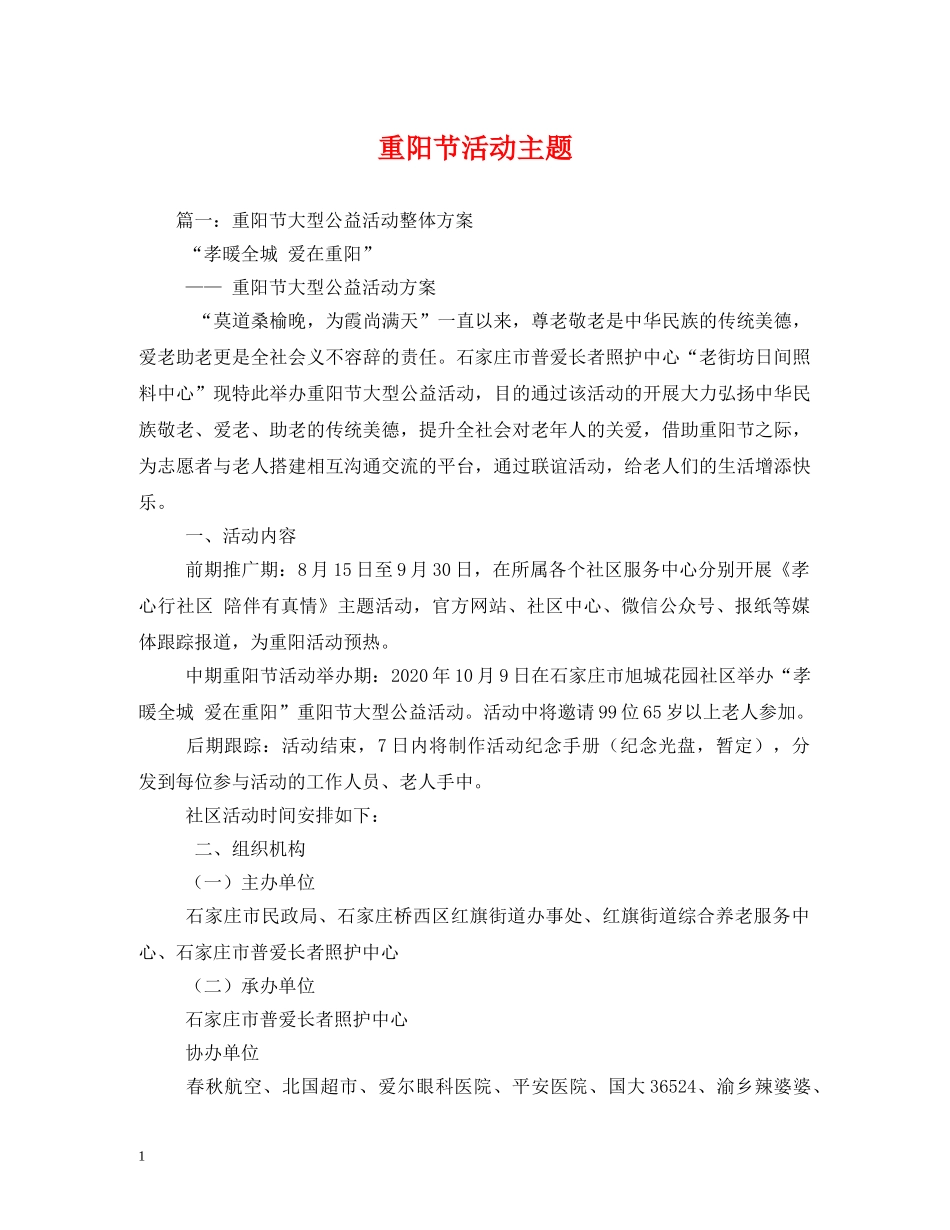 重阳节活动主题 _第1页