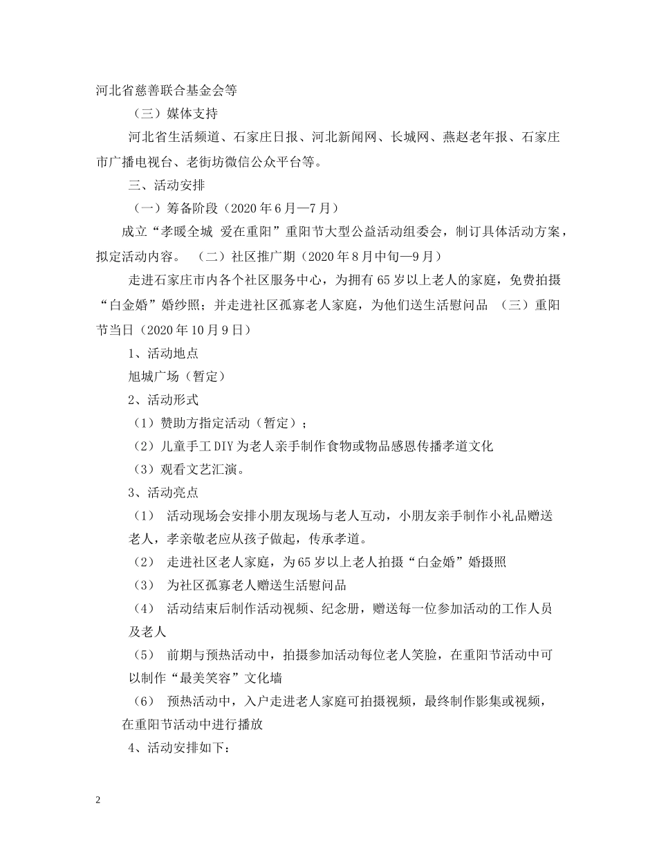 重阳节活动主题 _第2页