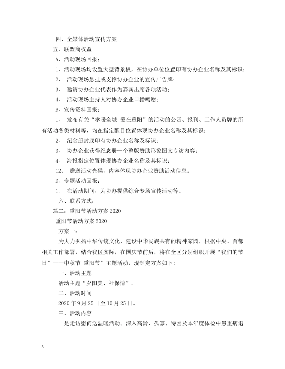 重阳节活动主题 _第3页