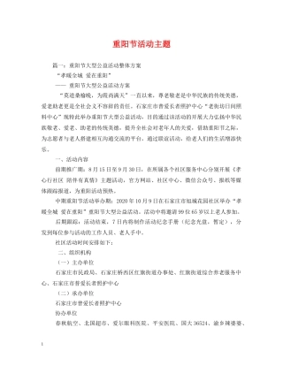 重阳节活动主题 