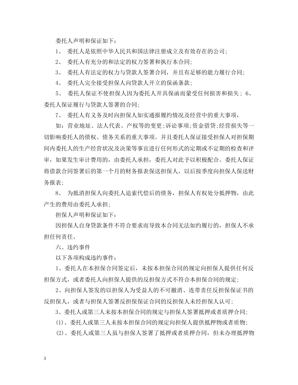 最新委托担保合同 _第3页