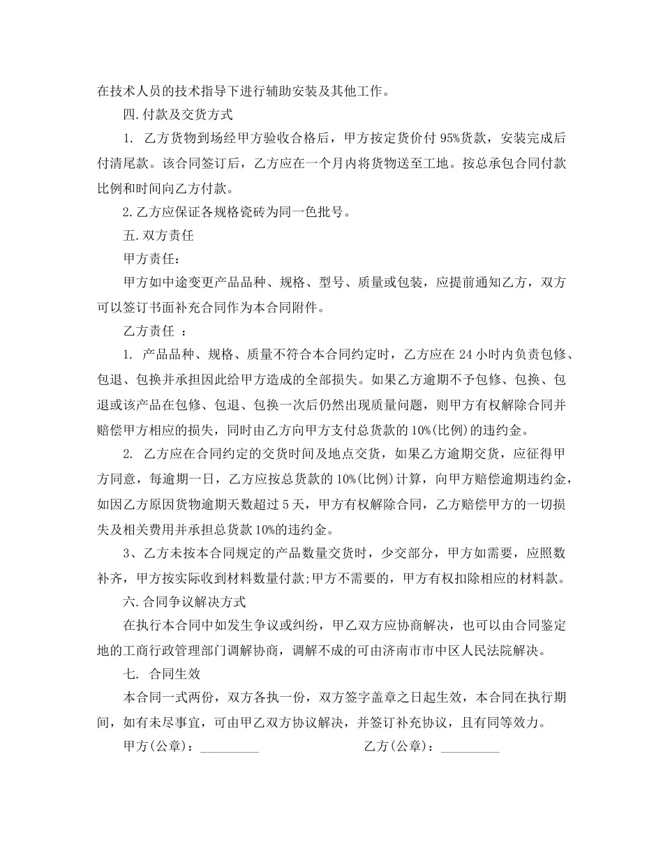 装修购销合同范本 _第2页