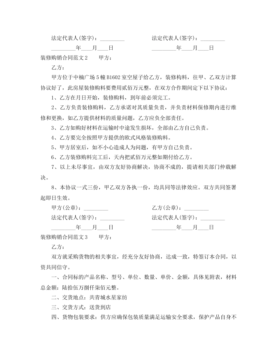 装修购销合同范本 _第3页