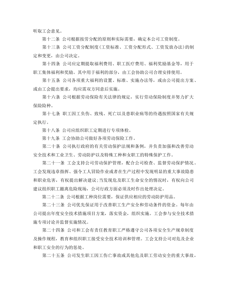 最新集体劳动合同范本 _第2页