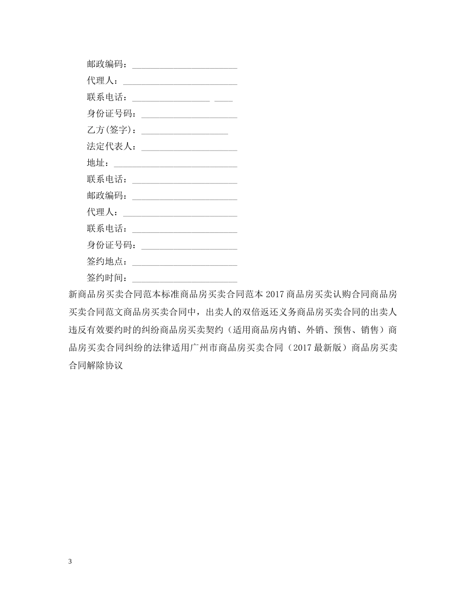 最新外销商品房买卖合同 _第3页