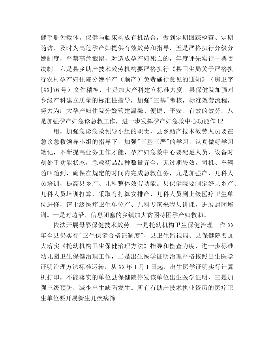 县妇幼卫生个人工作参考计划范文 _第3页