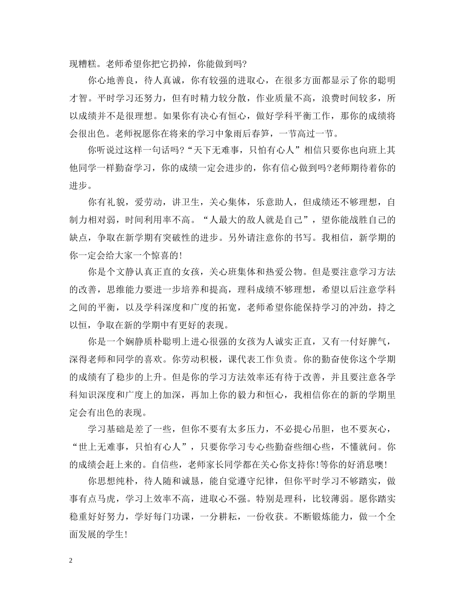 中职学生评语模板大全_第2页