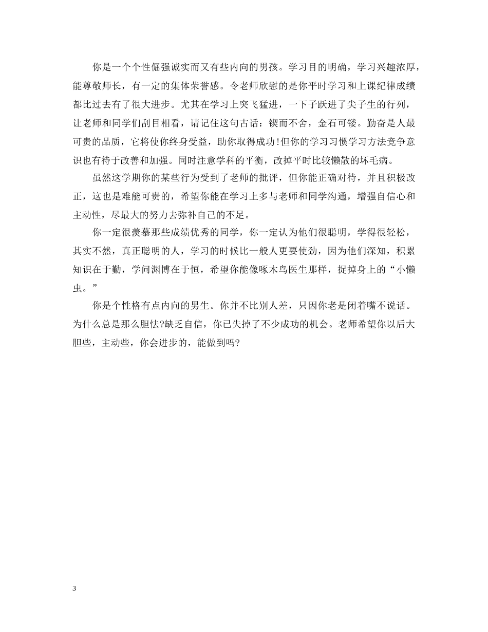 中职学生评语模板大全_第3页