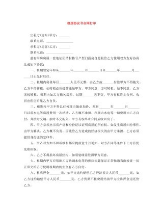 租房协议书合同打印 