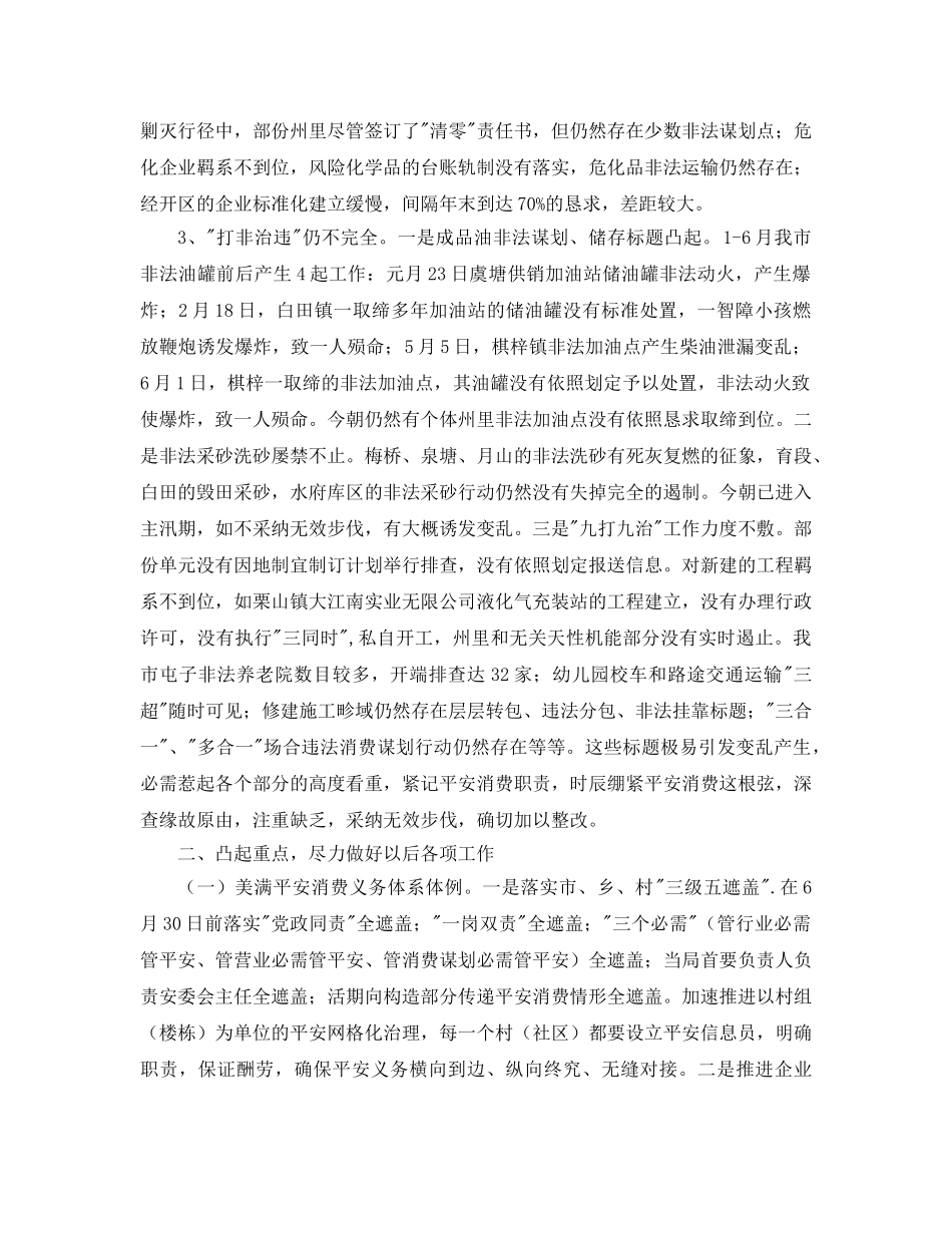 安委会第二季度例会参考发言稿 _第2页