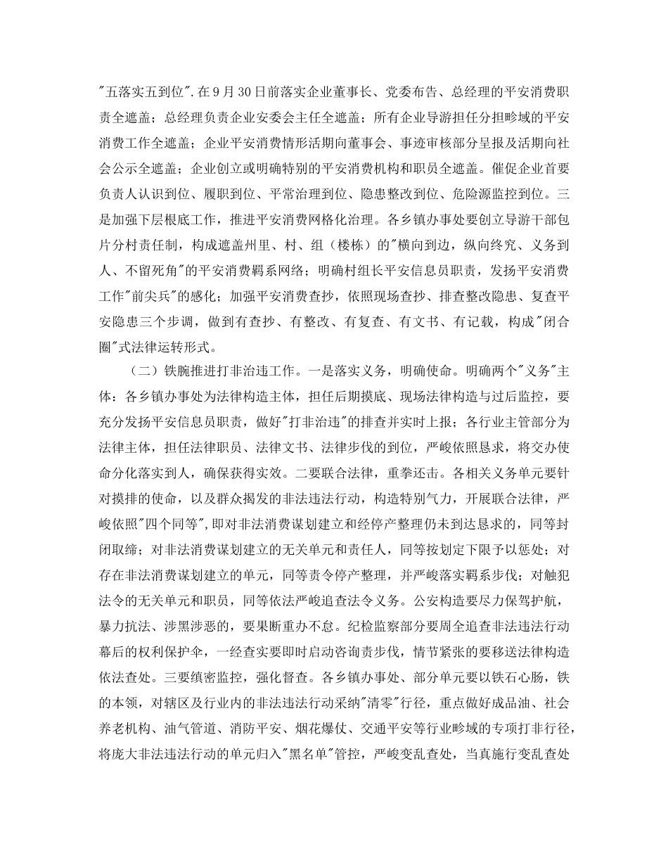 安委会第二季度例会参考发言稿 _第3页