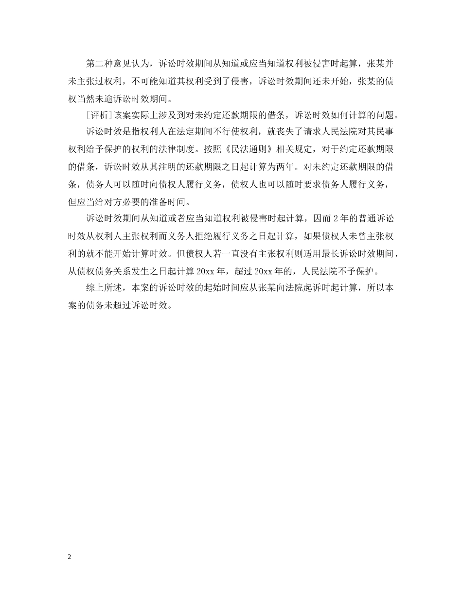 正规借条还款日期写与不写的区别 _第2页