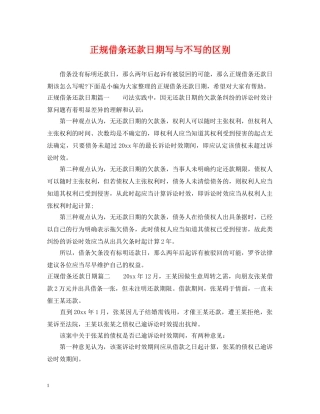 正规借条还款日期写与不写的区别 