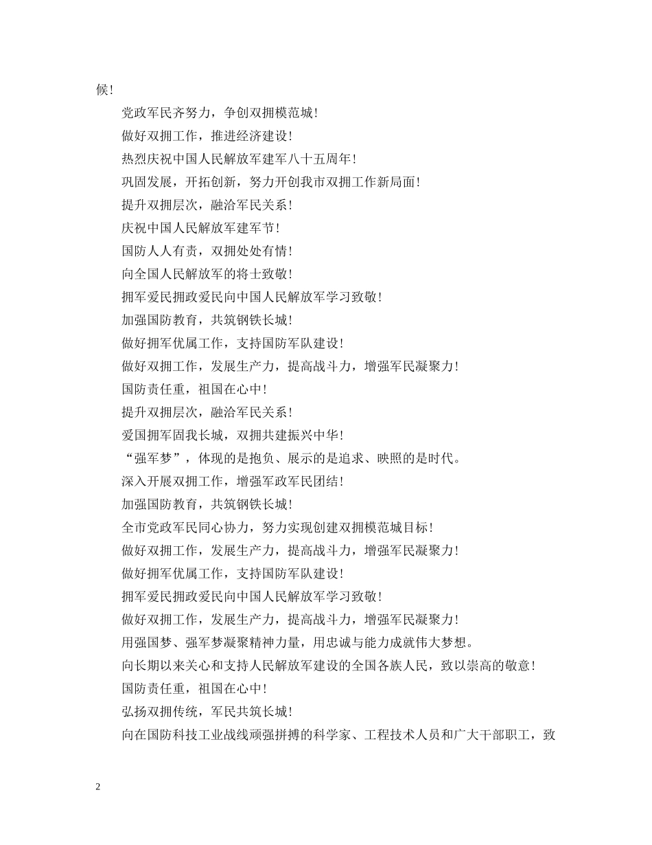 最新八一建军节经典标语 _第2页