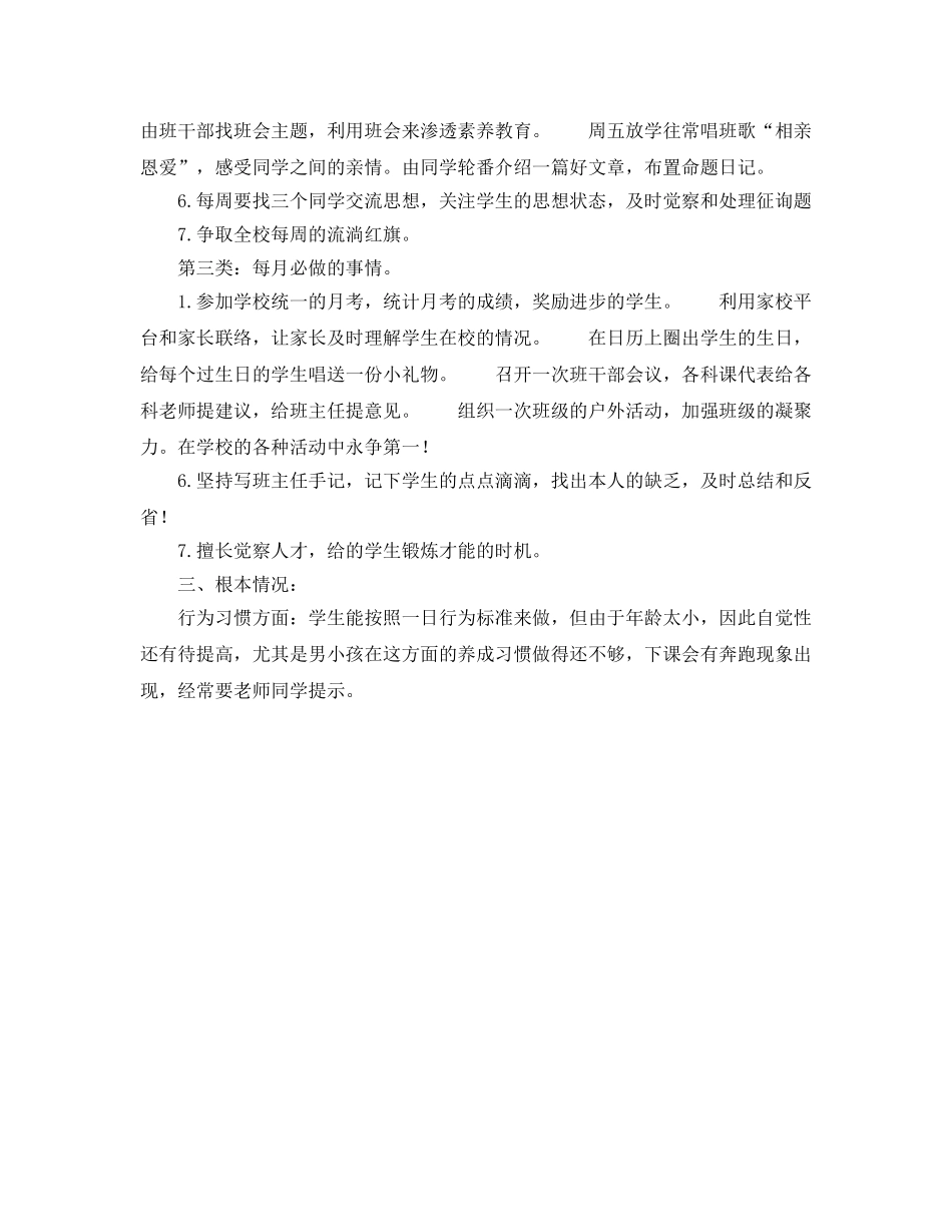 班主任新学期工作参考计划范文2 _第2页