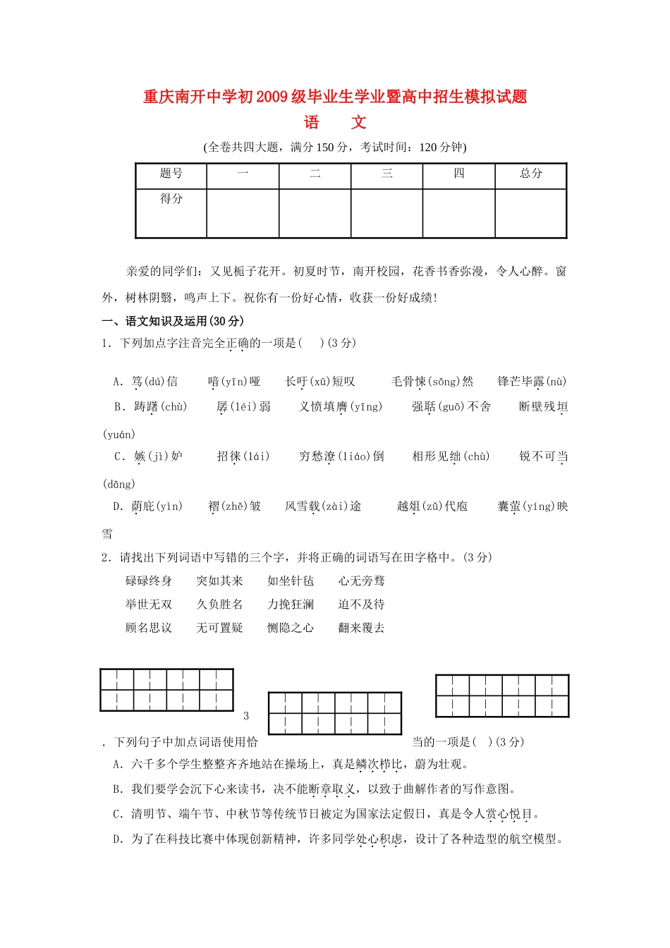 重庆南开初2009级初中语文毕业生学业暨高中招生模拟试题 _第1页