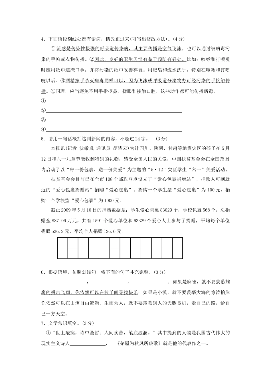 重庆南开初2009级初中语文毕业生学业暨高中招生模拟试题 _第2页