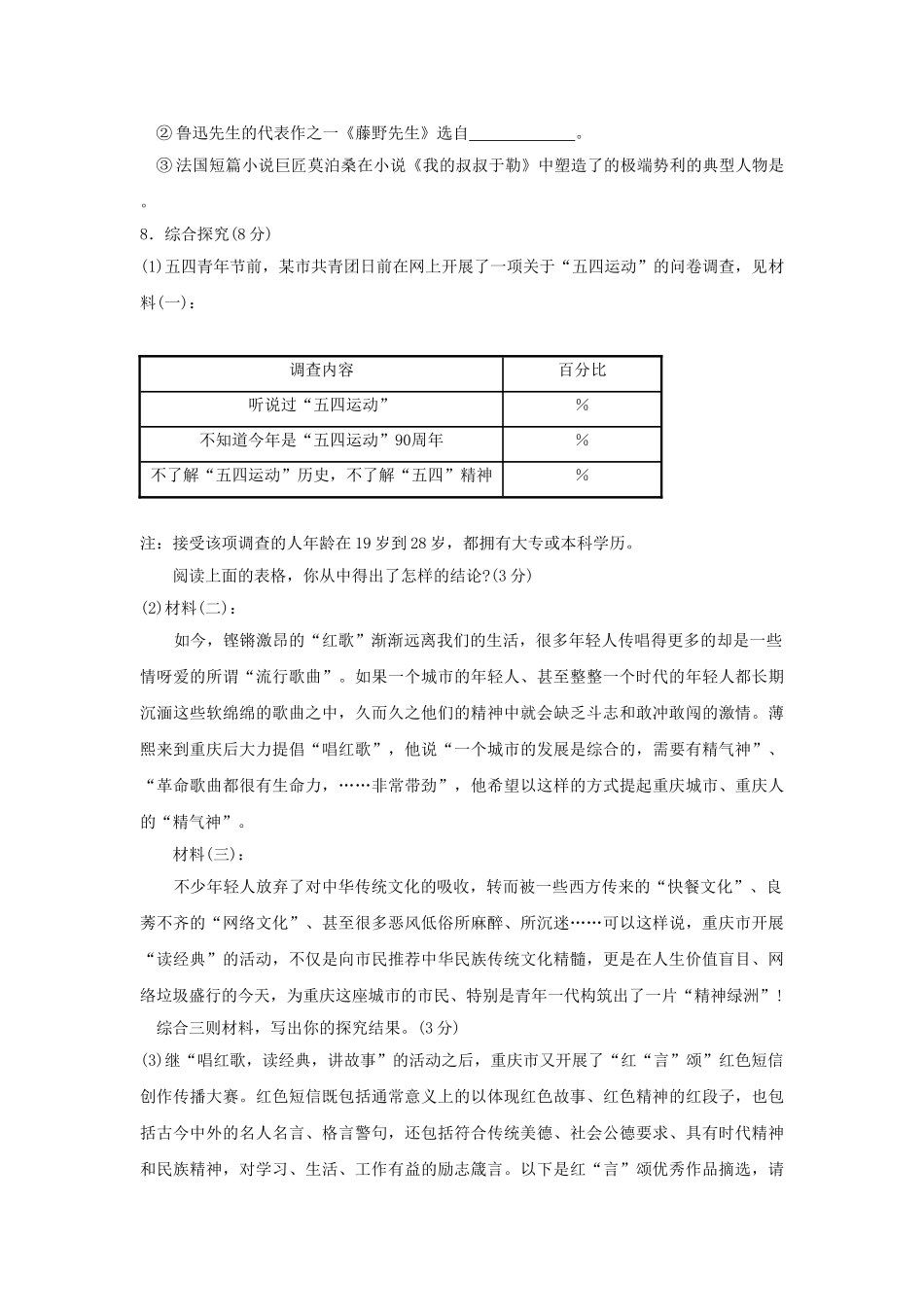 重庆南开初2009级初中语文毕业生学业暨高中招生模拟试题 _第3页
