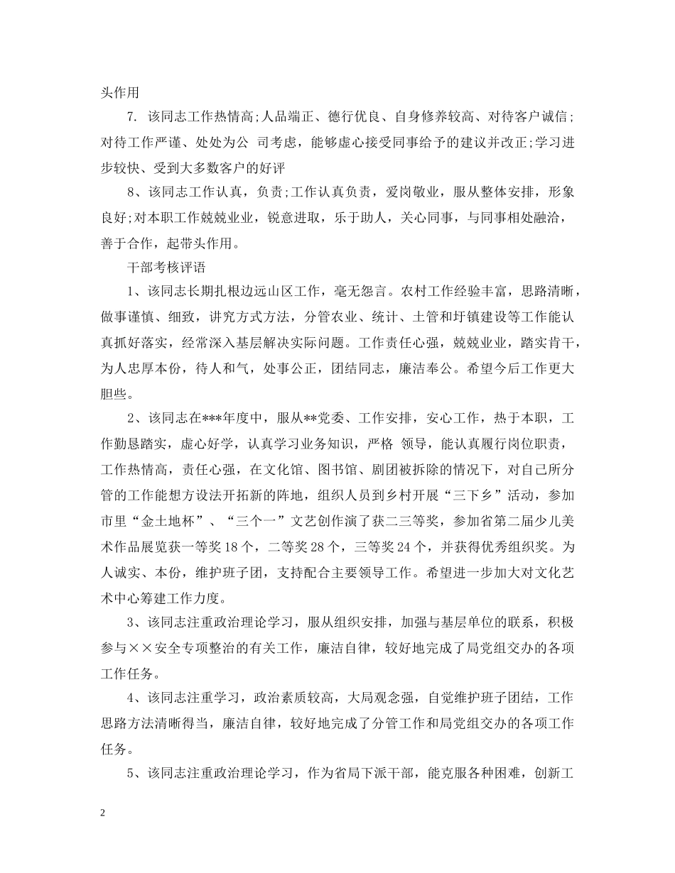 助研聘用者考核评语 _第2页