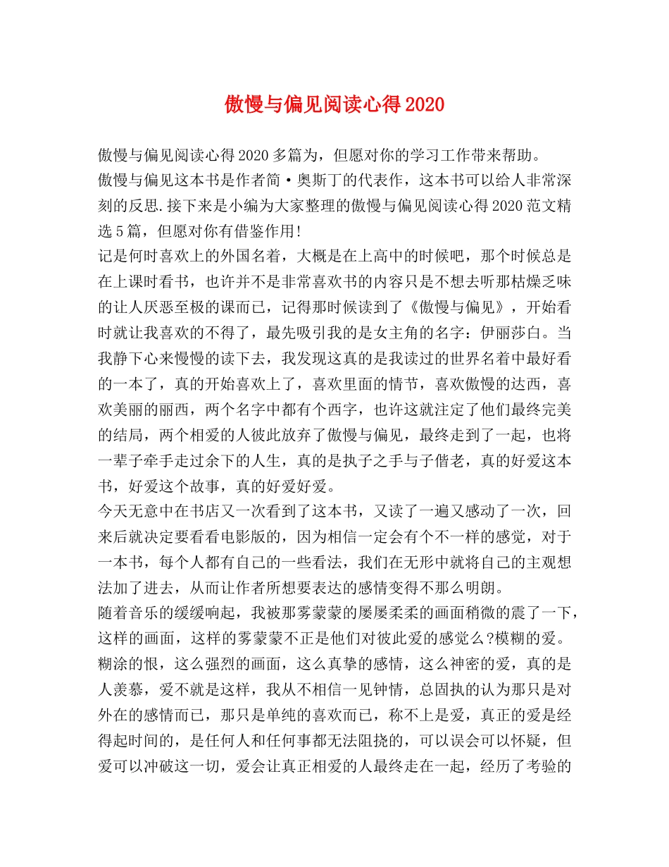 傲慢与偏见阅读心得2020 _第1页