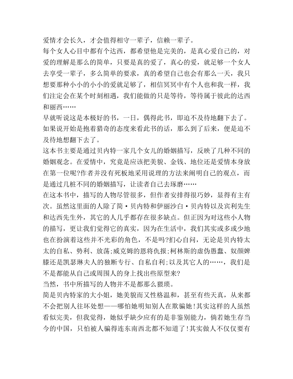 傲慢与偏见阅读心得2020 _第2页