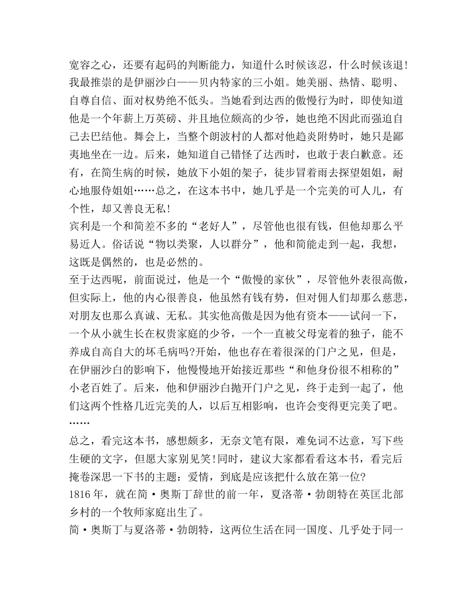 傲慢与偏见阅读心得2020 _第3页