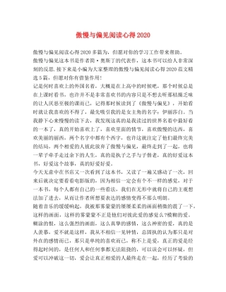 傲慢与偏见阅读心得2020 
