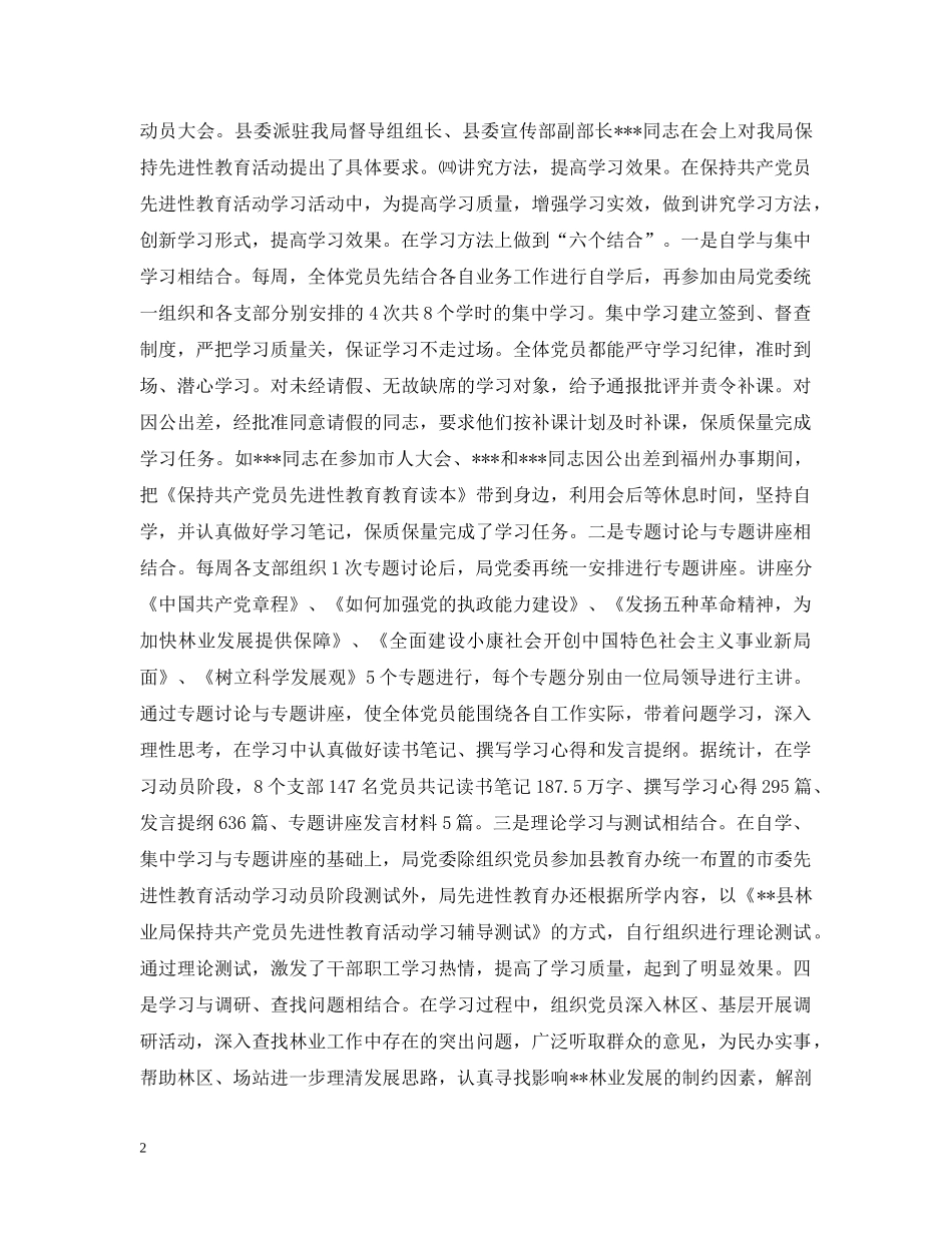 在保持共产党员先进性教育活动分析评议阶段第二次会议上的讲话 _第2页