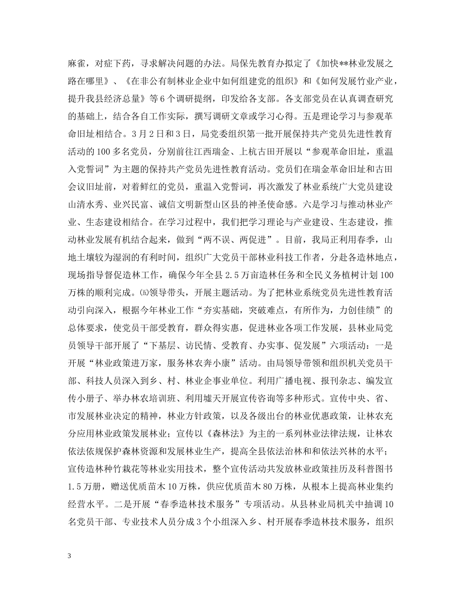 在保持共产党员先进性教育活动分析评议阶段第二次会议上的讲话 _第3页