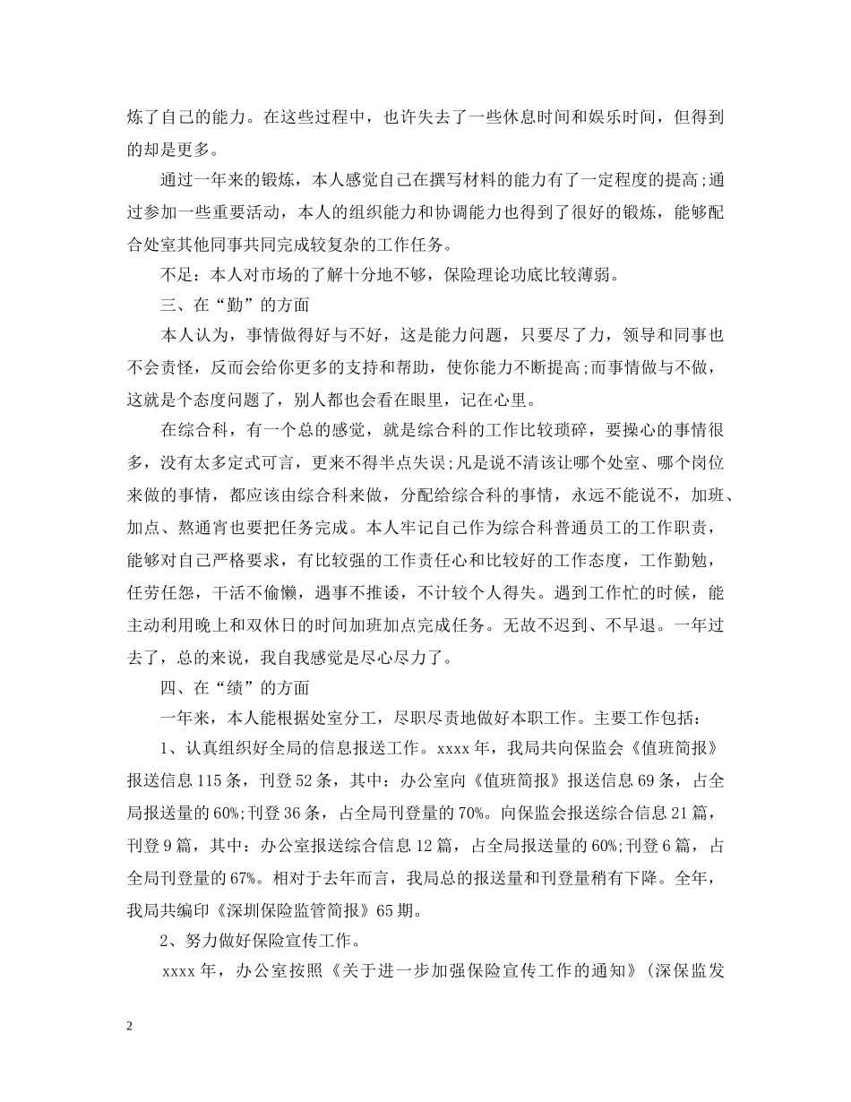 办公室综合科科长述职报告范文2020 _第2页