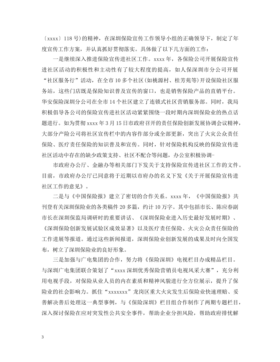 办公室综合科科长述职报告范文2020 _第3页