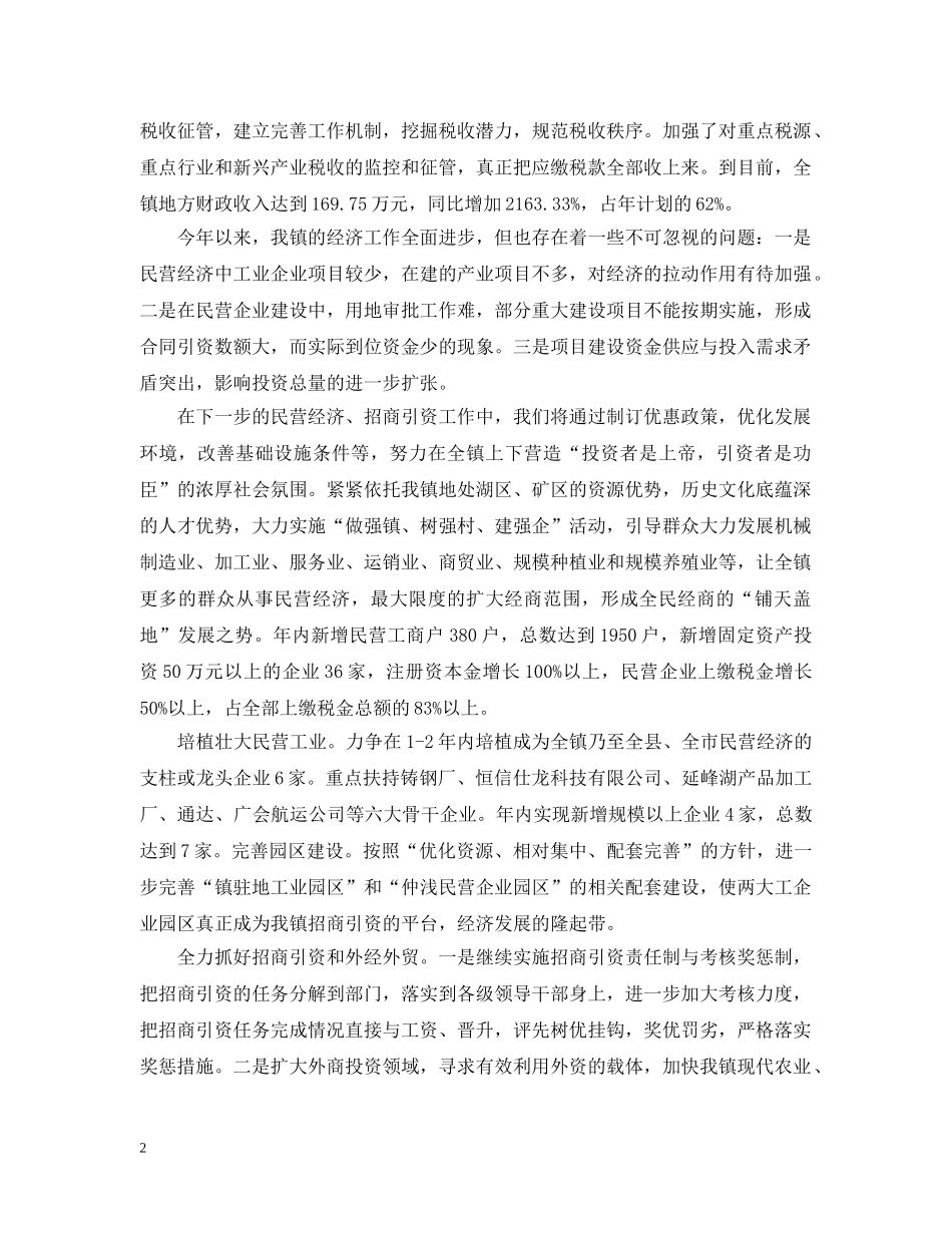 -镇第一季度经济分析报告_第2页