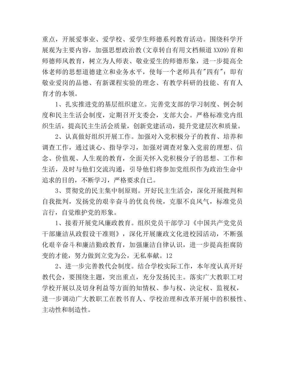 小学党支部2020年秋工作参考计划范文 _第2页