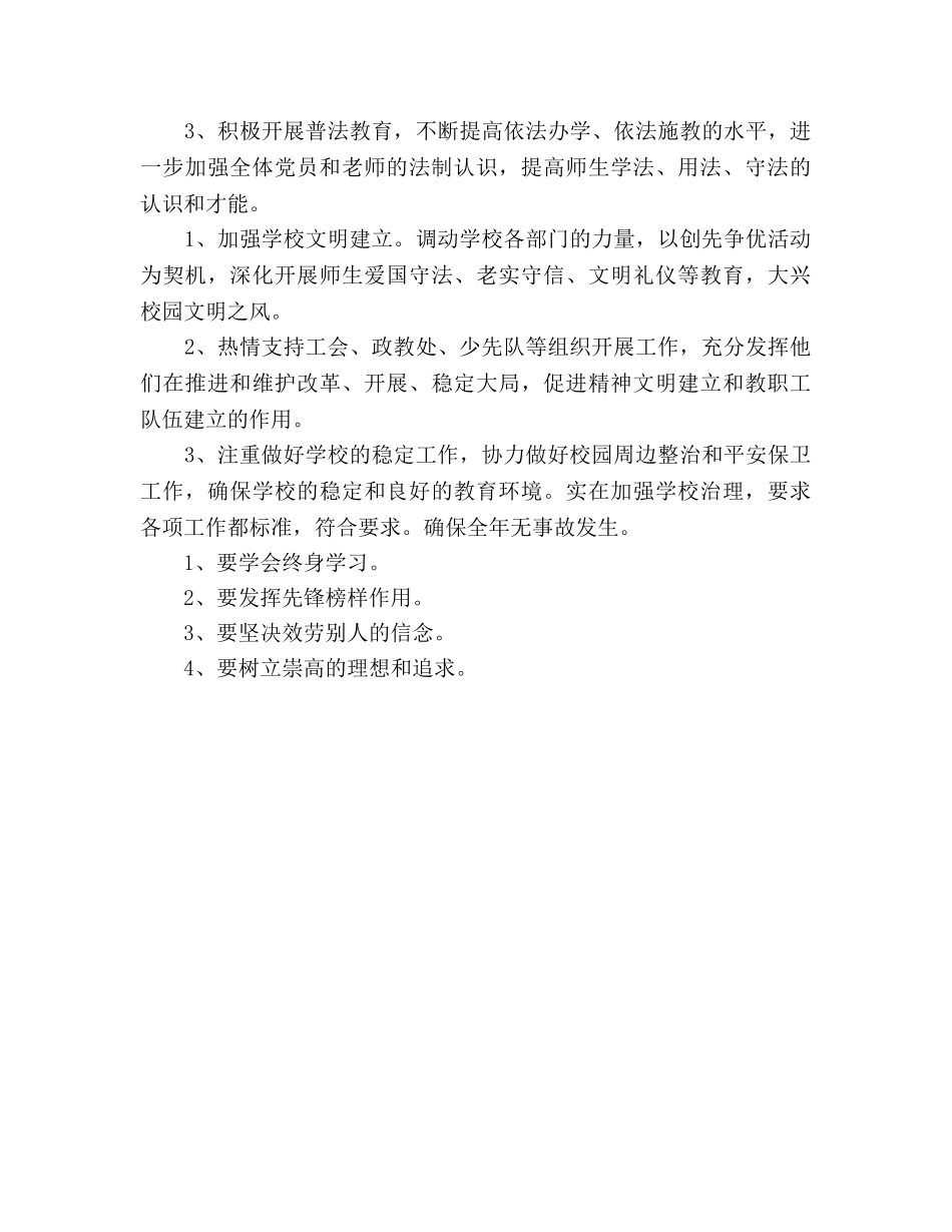 小学党支部2020年秋工作参考计划范文 _第3页