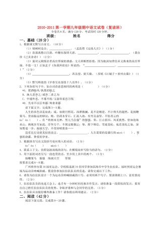 浙江省舟山市芦花2011九级语文上学期期中考试复读班 