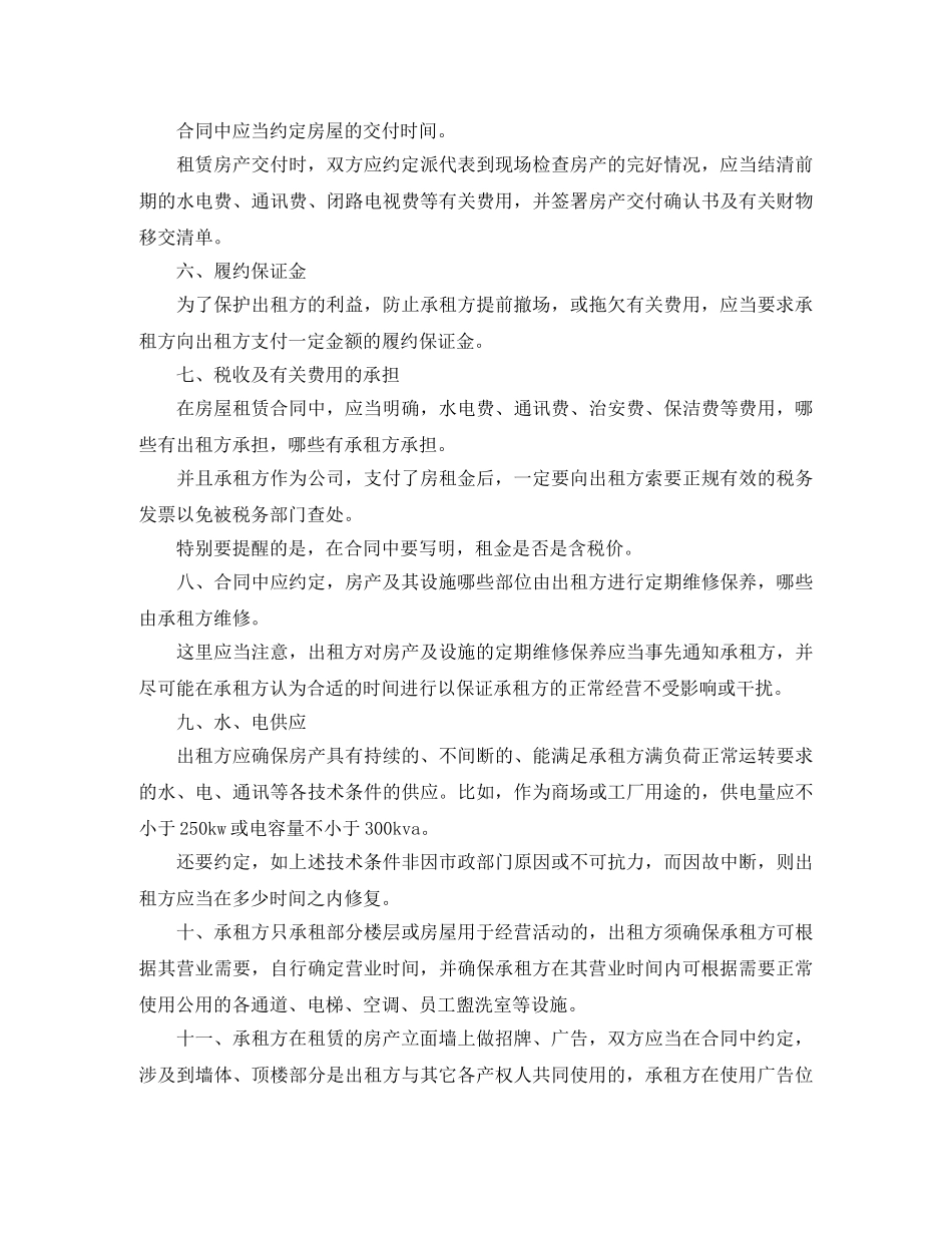 租房合同包含哪些内容 _第2页