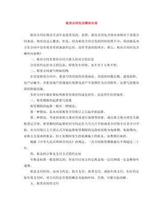 租房合同包含哪些内容 