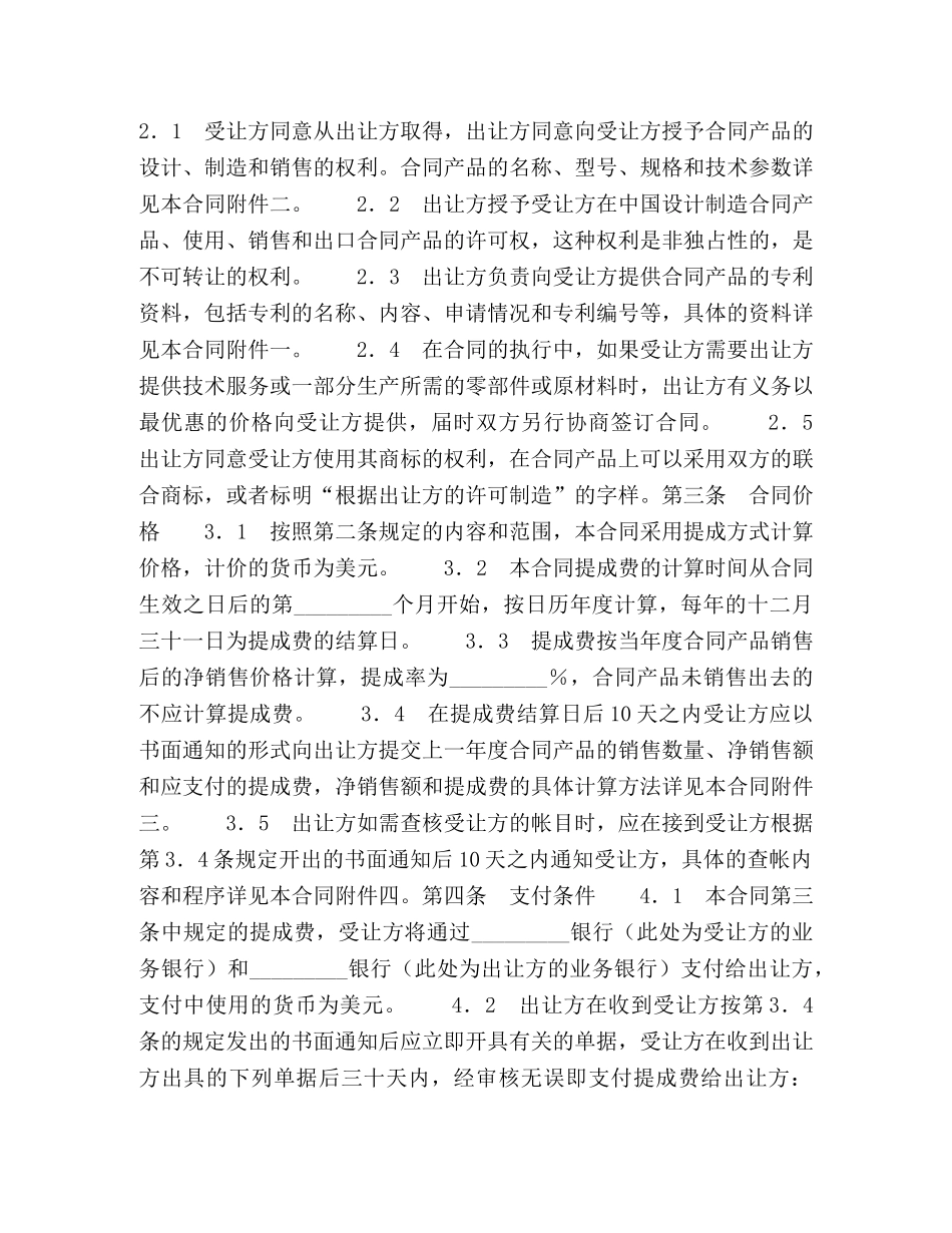 专利技术许可合同 (2)_第2页